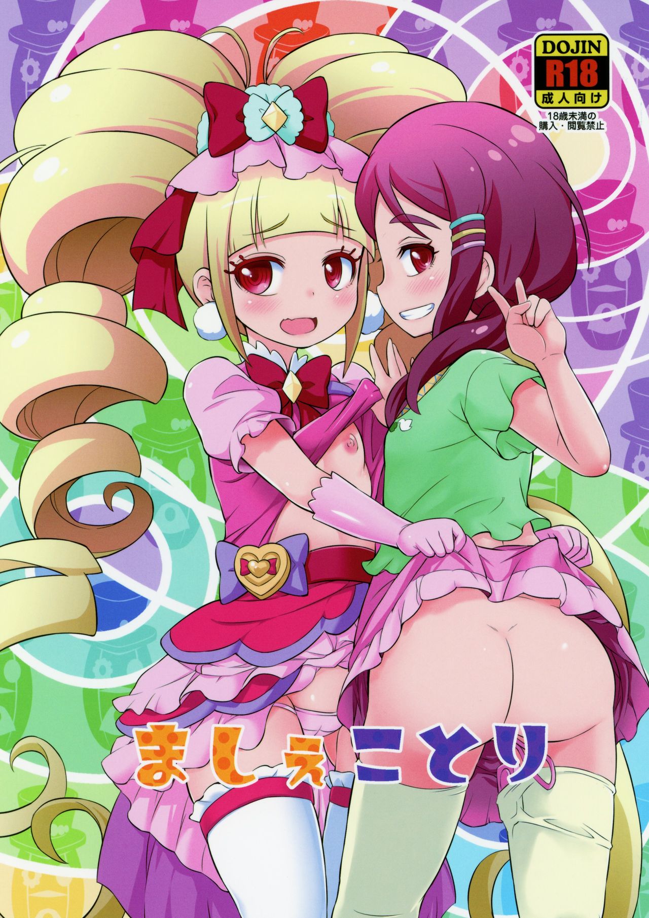 MacheKotori page 1 full