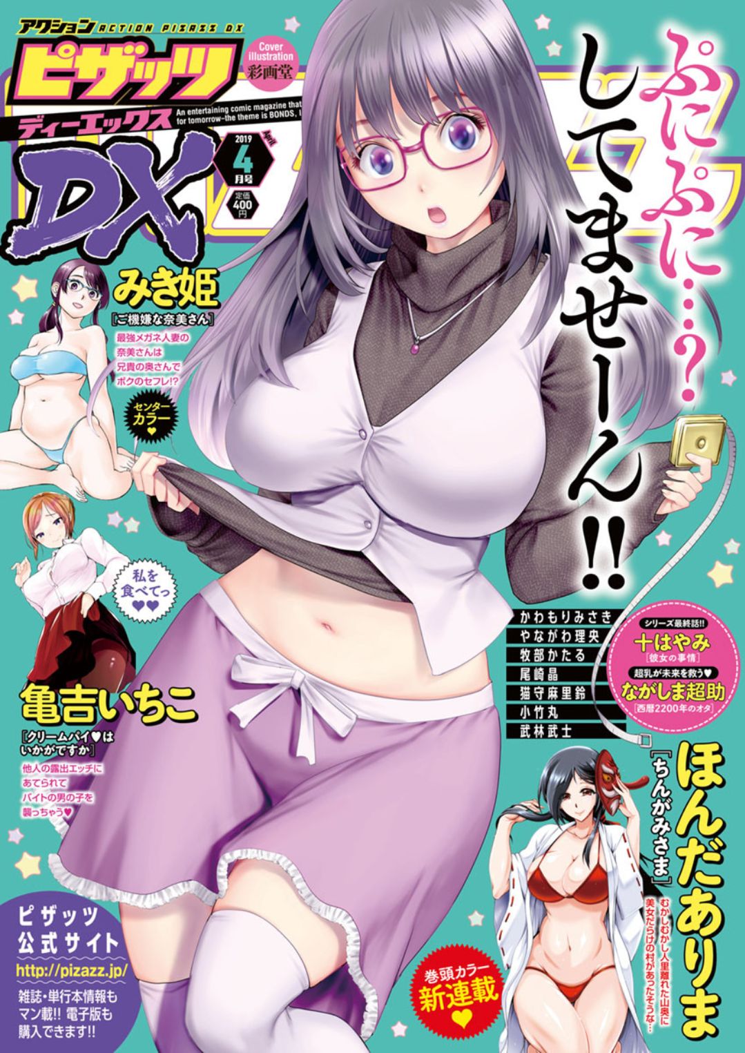 Action Pizazz DX 2019-04 page 1 full