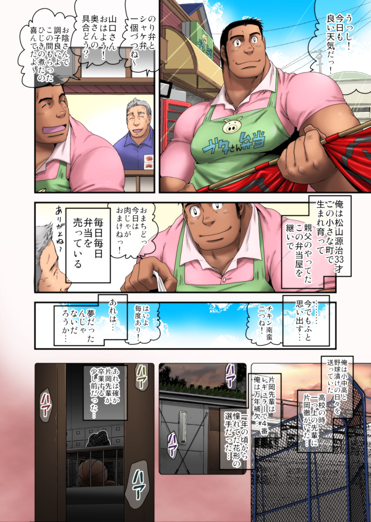Hakkyuu no Yukue page 2 full