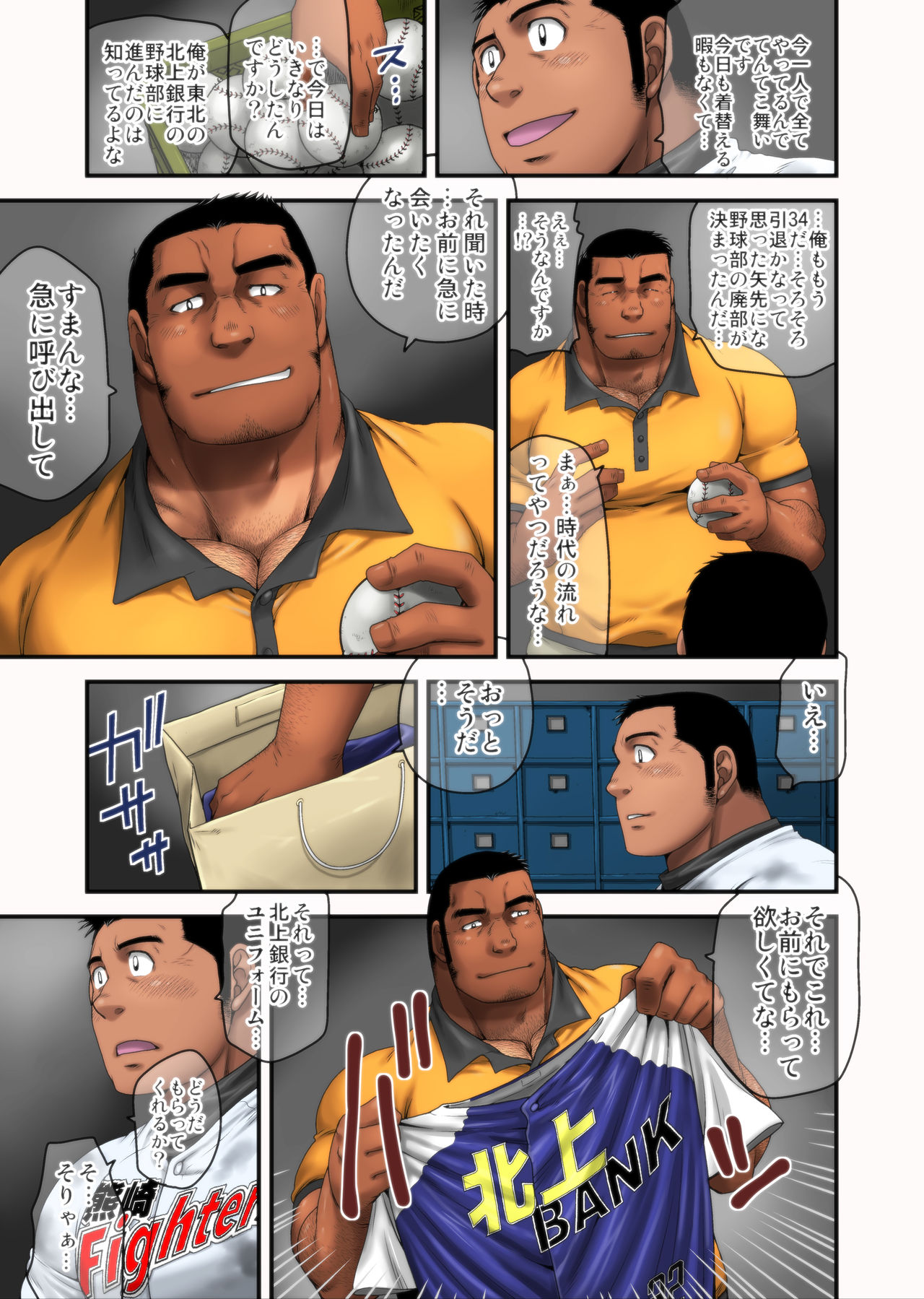 Hakkyuu no Yukue page 9 full