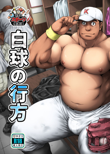 Hakkyuu no Yukue cover