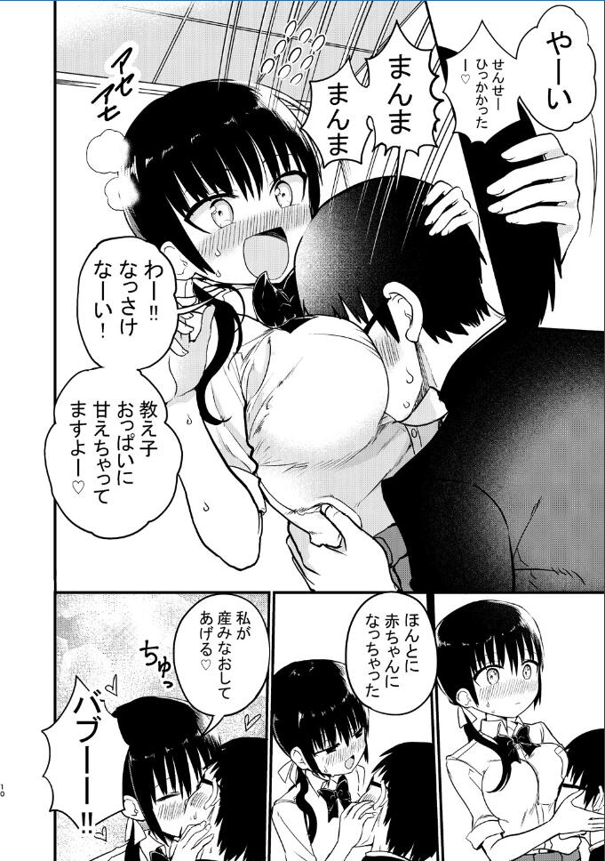 Kyonyuu MiniSkir no Oshiego ni Jinsei Marugoto Amaeru Hanashi page 10 full
