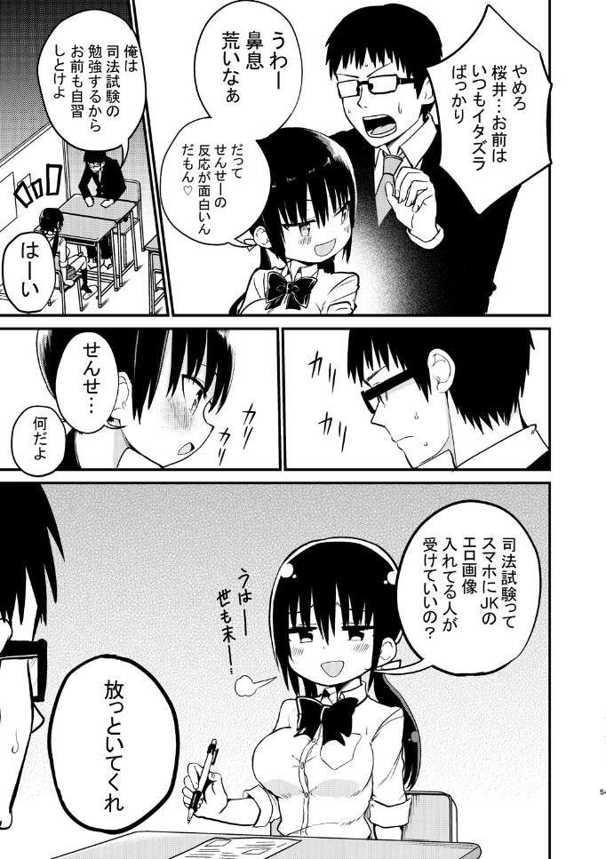 Kyonyuu MiniSkir no Oshiego ni Jinsei Marugoto Amaeru Hanashi page 5 full