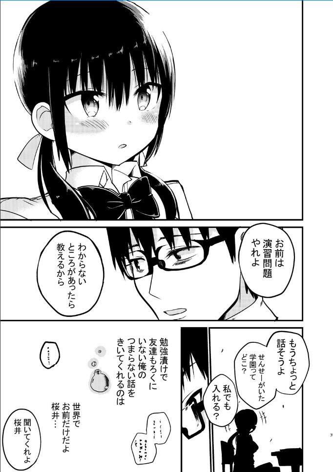 Kyonyuu MiniSkir no Oshiego ni Jinsei Marugoto Amaeru Hanashi page 7 full