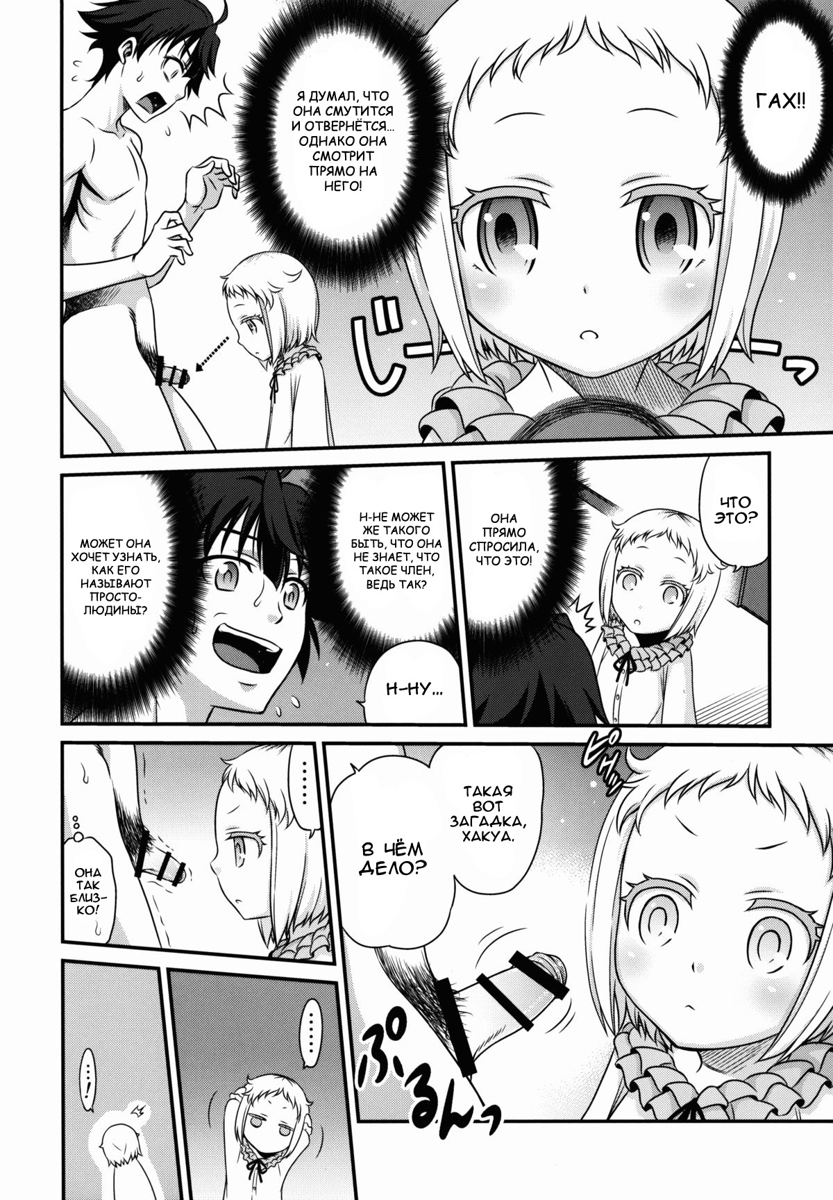 Hakua Gets!! page 5 full