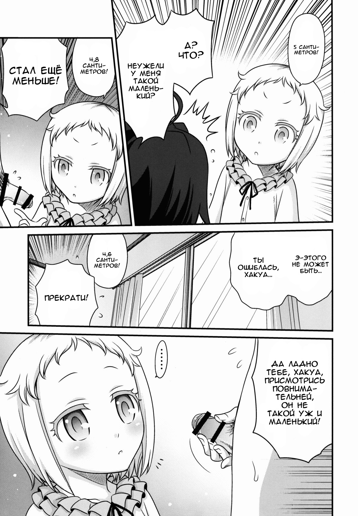 Hakua Gets!! page 6 full