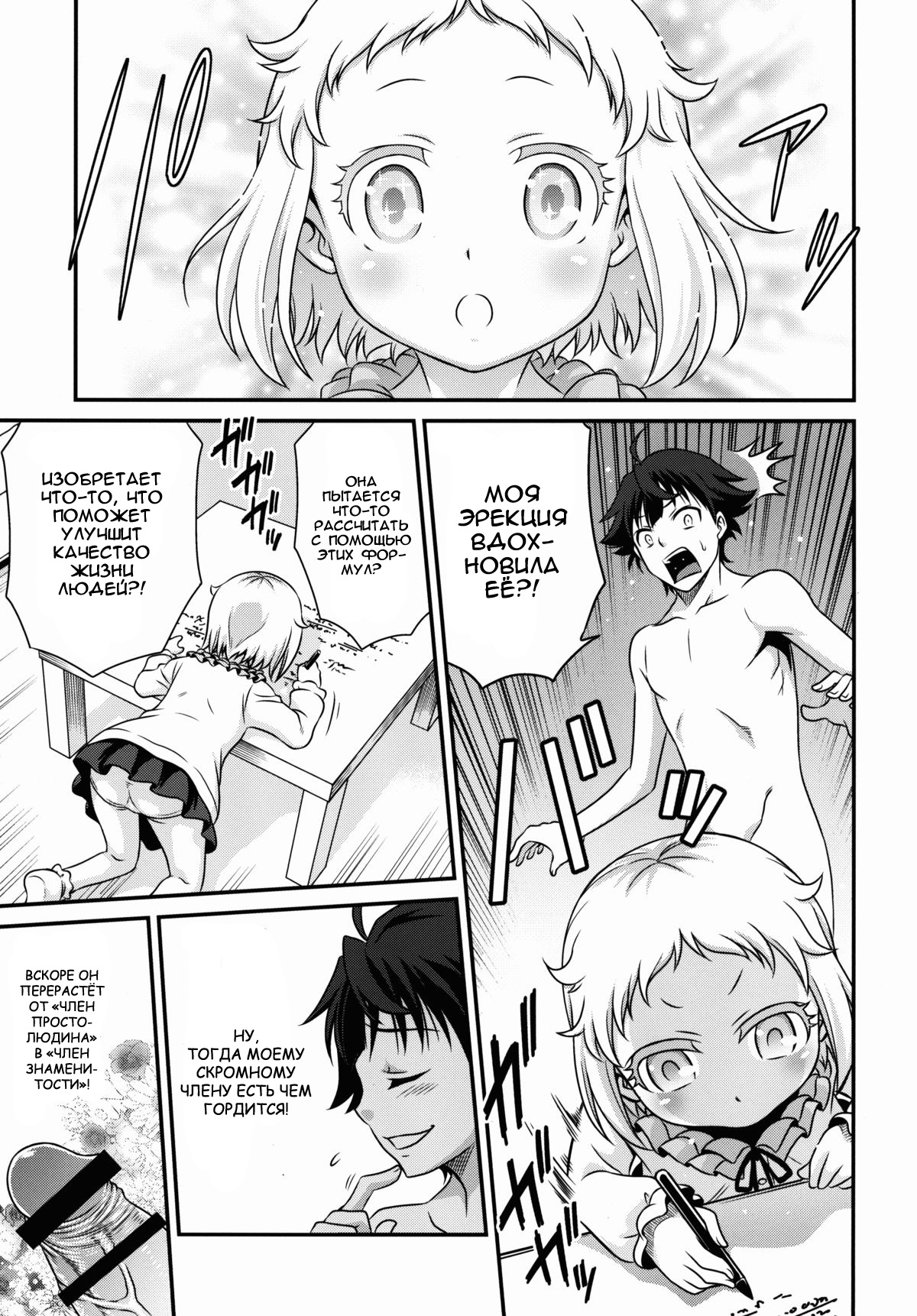 Hakua Gets!! page 8 full