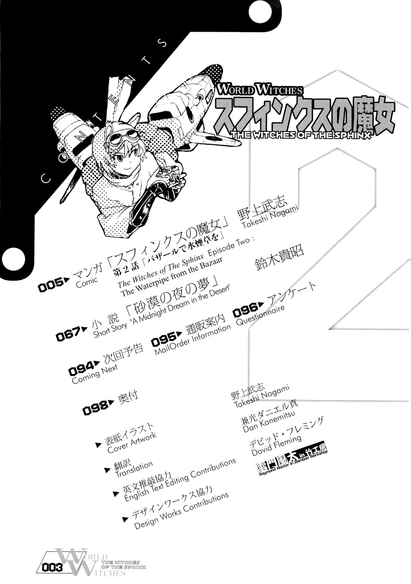 Strike Witches The Witches Of The Sphinx Vol.02 page 3 full