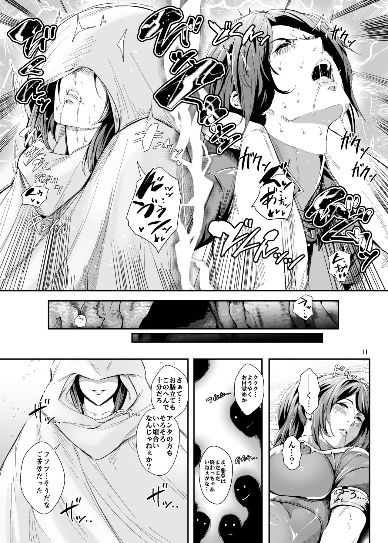 Taegataki Injoku page 10 full