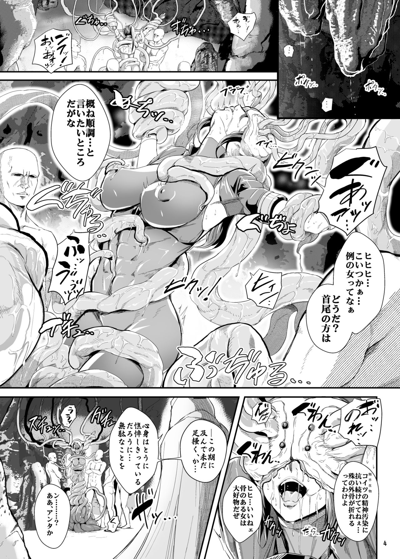 Taegataki Injoku page 3 full