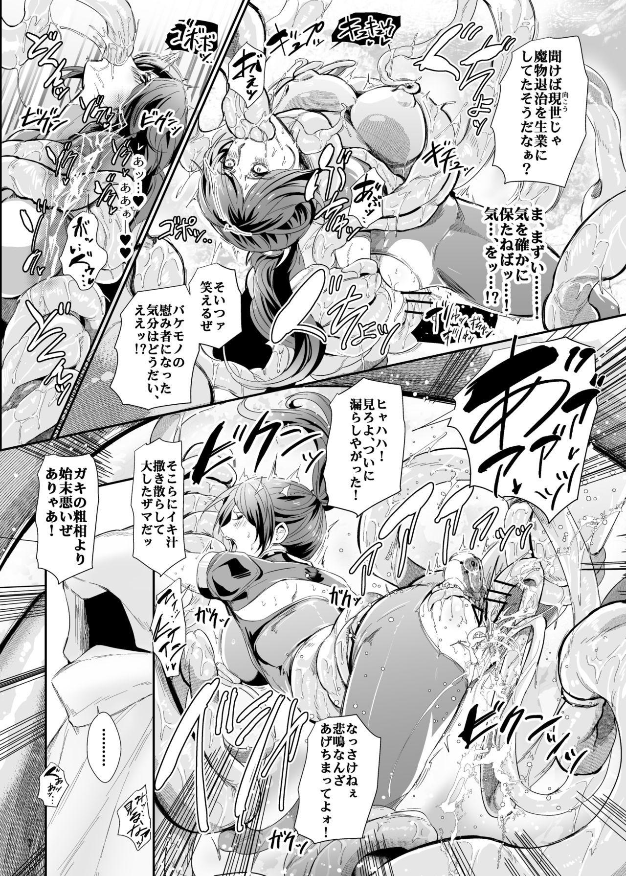 Taegataki Injoku page 6 full