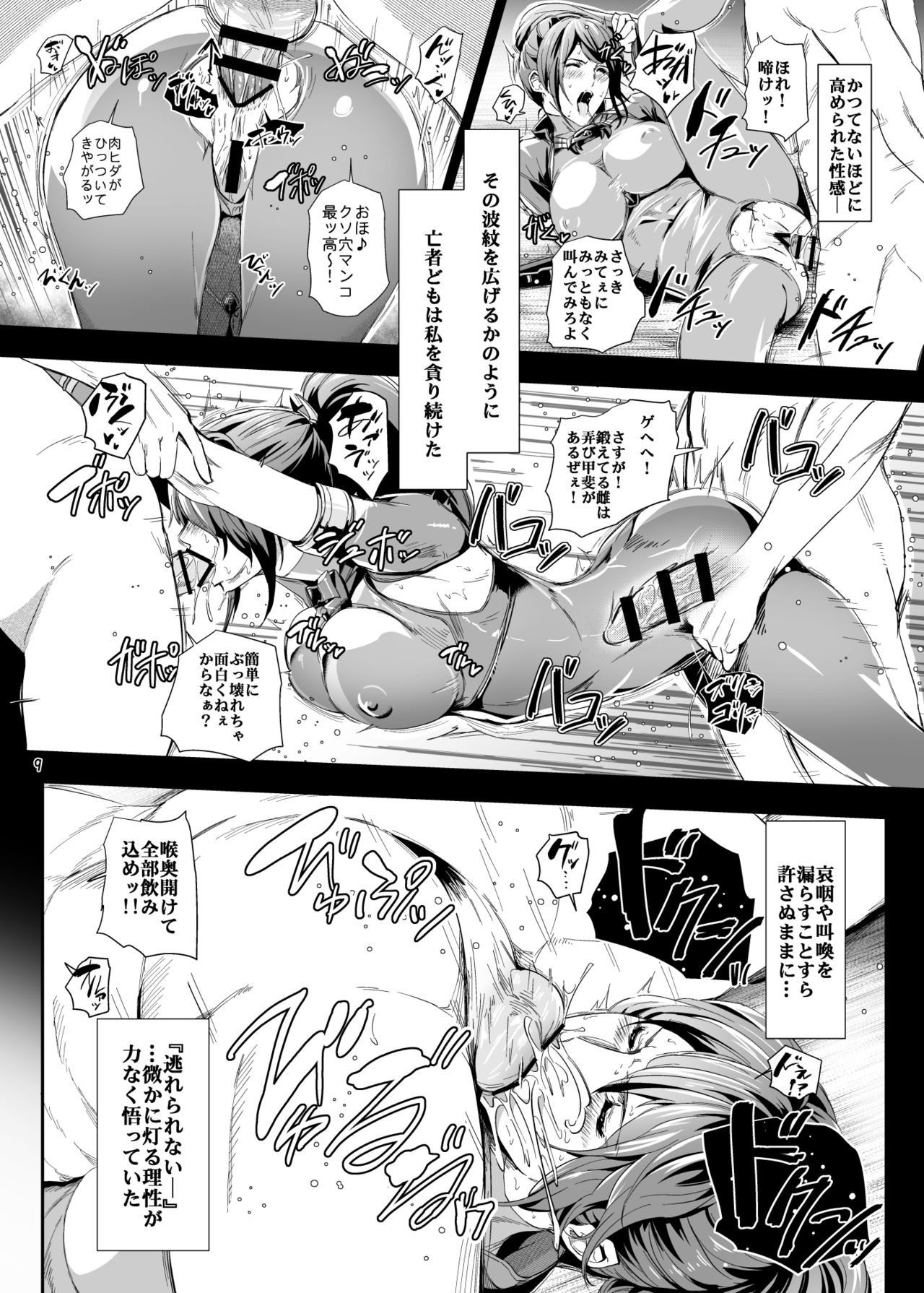 Taegataki Injoku page 8 full