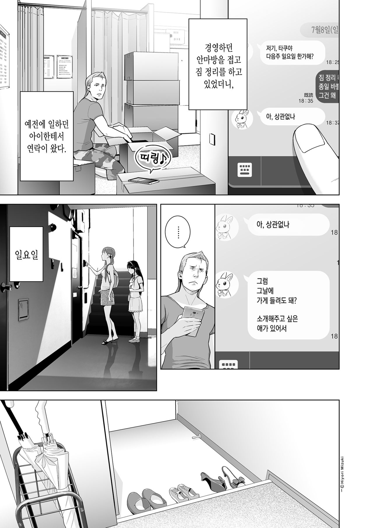 Refle de Junai Dekimasu ka? | 안마방에도 사랑이 싹틀까요? page 4 full