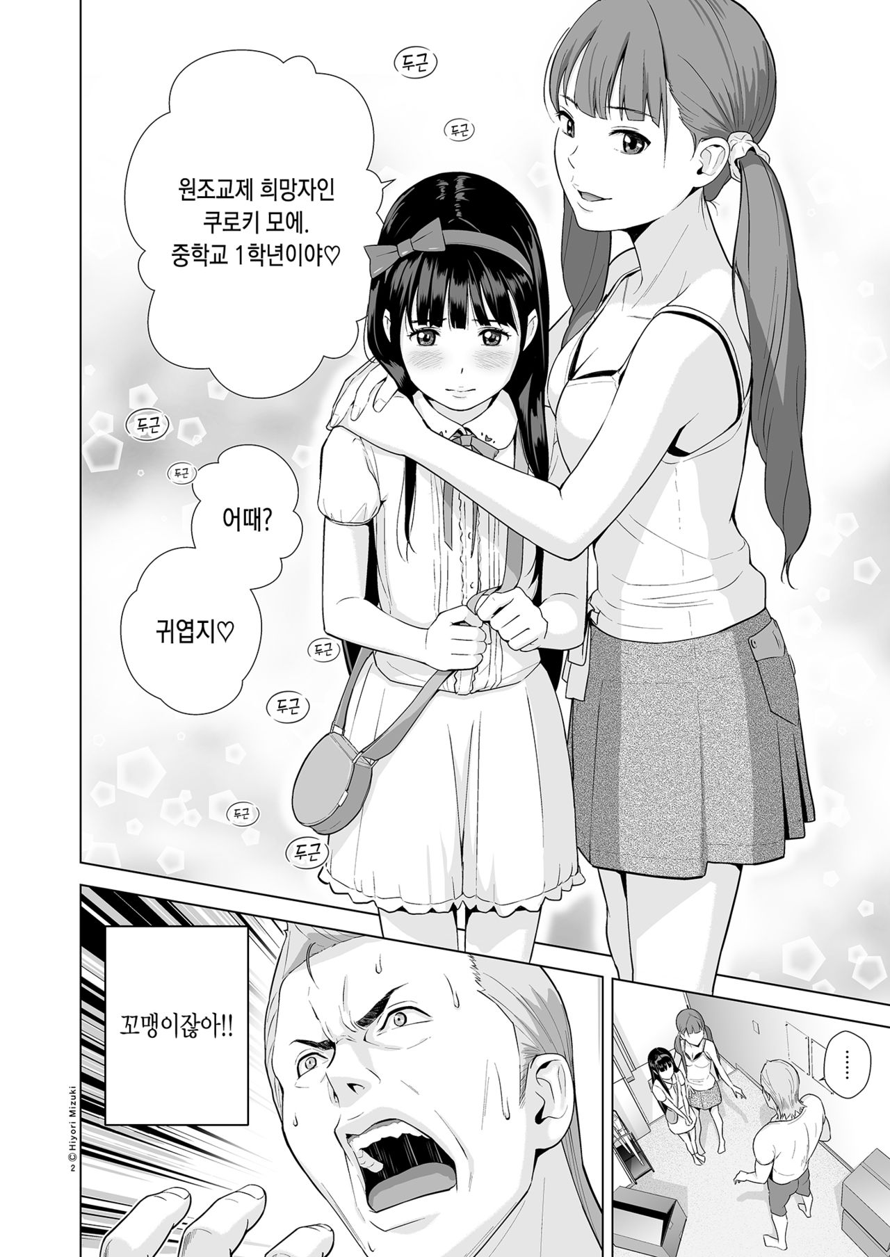 Refle de Junai Dekimasu ka? | 안마방에도 사랑이 싹틀까요? page 5 full