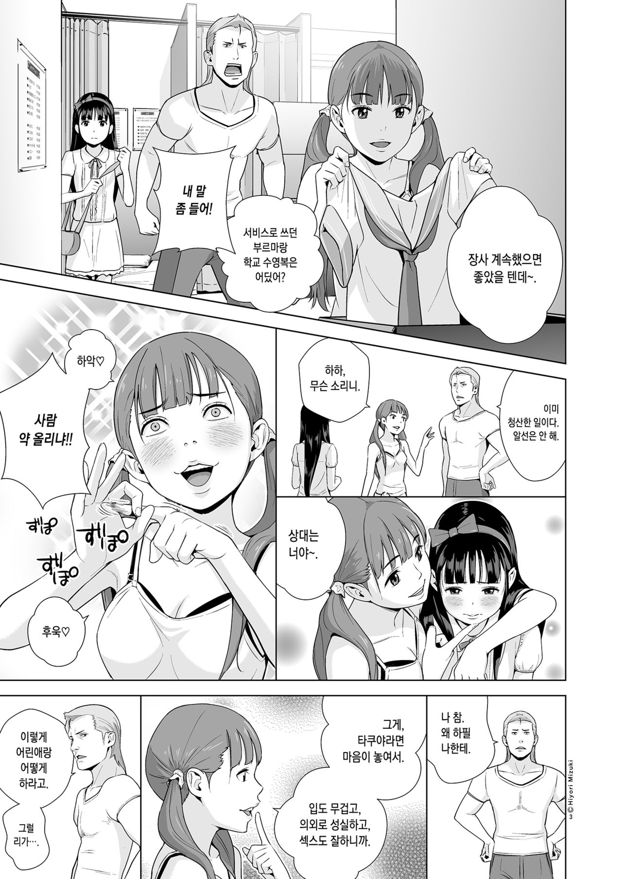 Refle de Junai Dekimasu ka? | 안마방에도 사랑이 싹틀까요? page 6 full