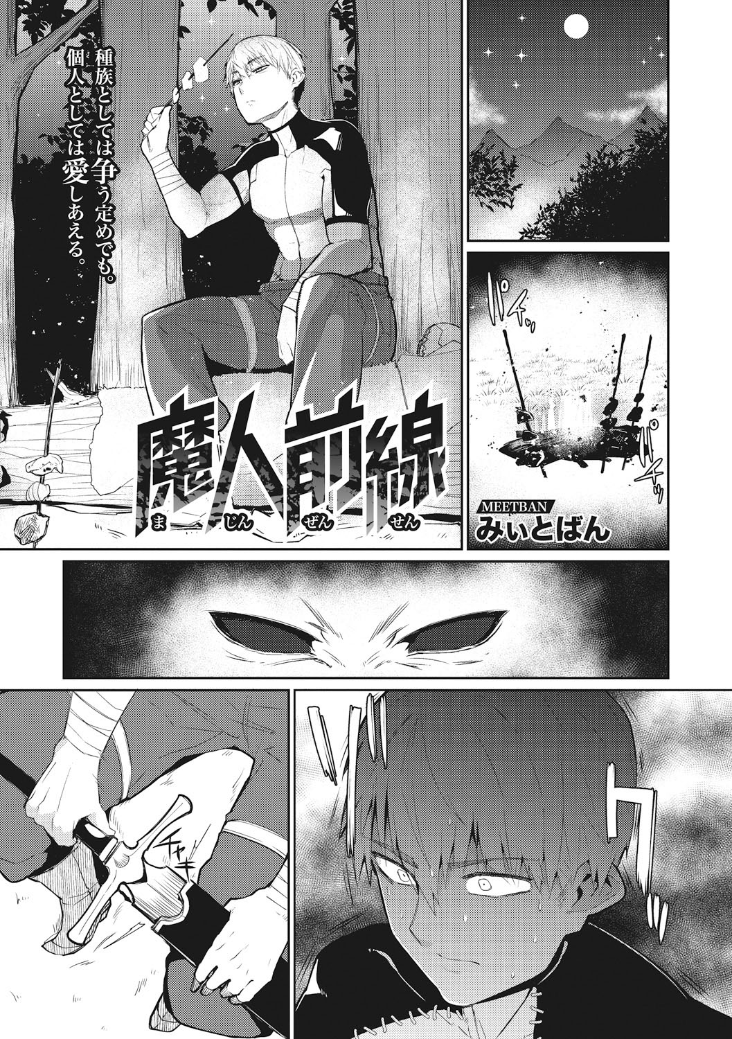 Majin Zensen page 1 full