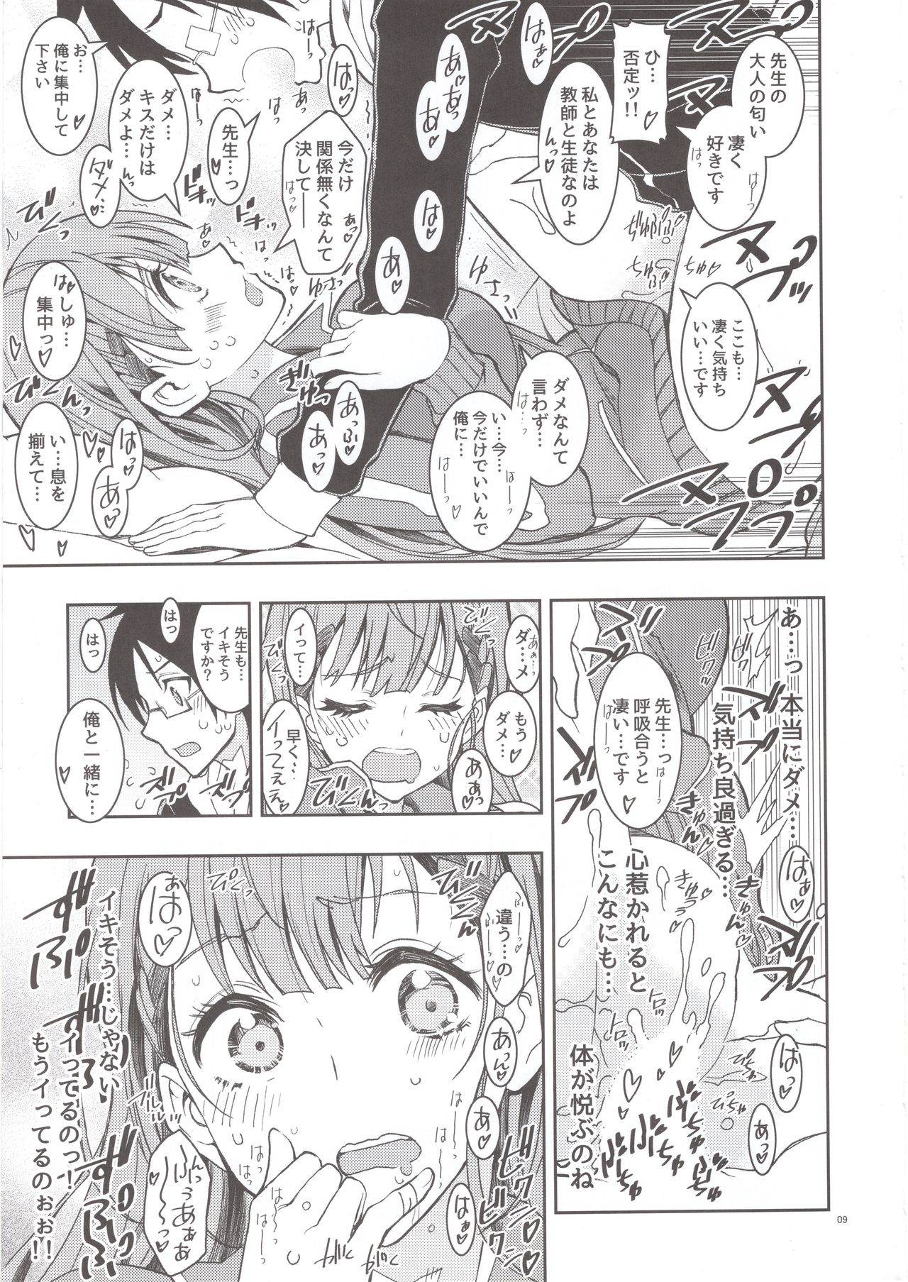 BOKUTACHIHA SENSEIMO URUKAMO KAWAII 2 page 8 full