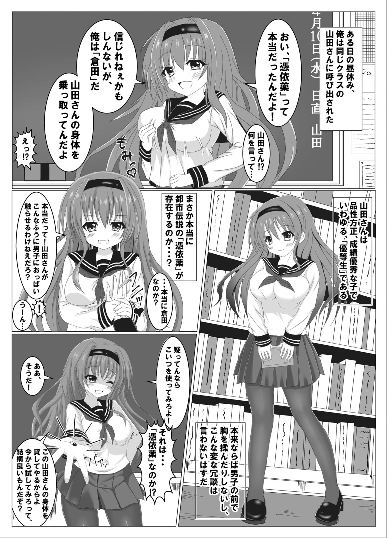 Irekawari, Hyoui E Fukusuumai 2 page 1 full