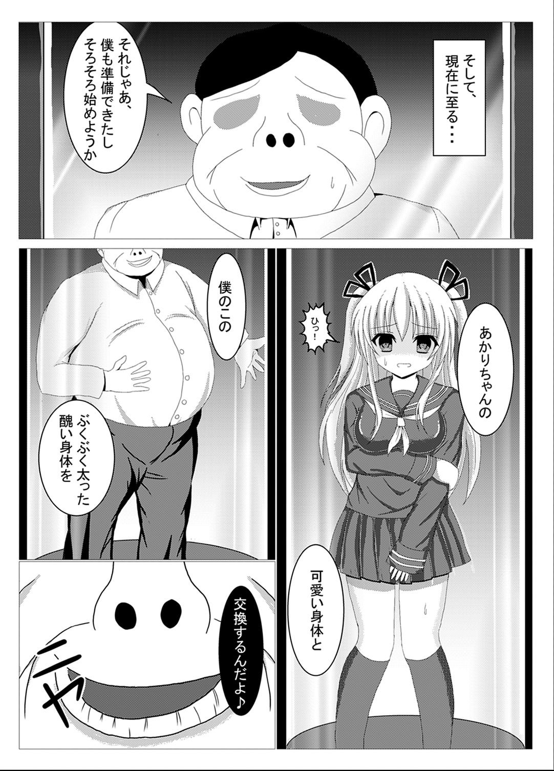 Irekawari, Hyoui E Fukusuumai 2 page 10 full