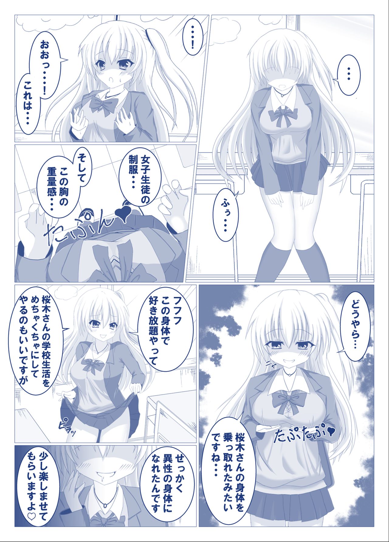 Irekawari, Hyoui E Fukusuumai 2 page 4 full