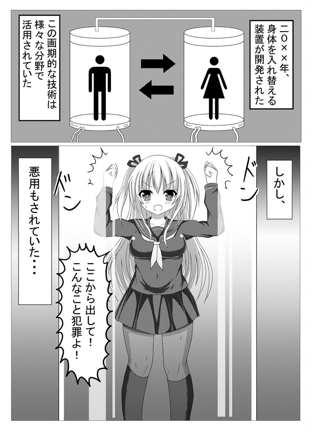 Irekawari, Hyoui E Fukusuumai 2 page 7 full