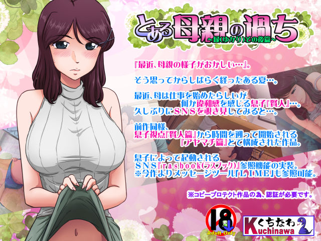 toaru hahaoya no ayamachi～yukari pen+yukari so no kouhen更新追加 page 1 full
