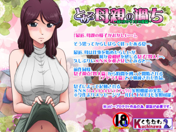 toaru hahaoya no ayamachi～yukari pen+yukari so no kouhen更新追加 cover
