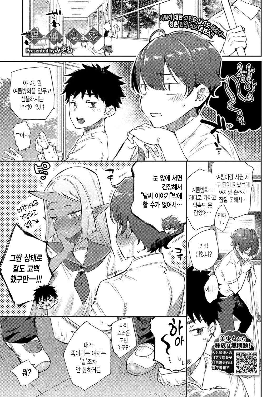 Ishu Renai Sono 3 | 이종연애 세 번째 page 1 full