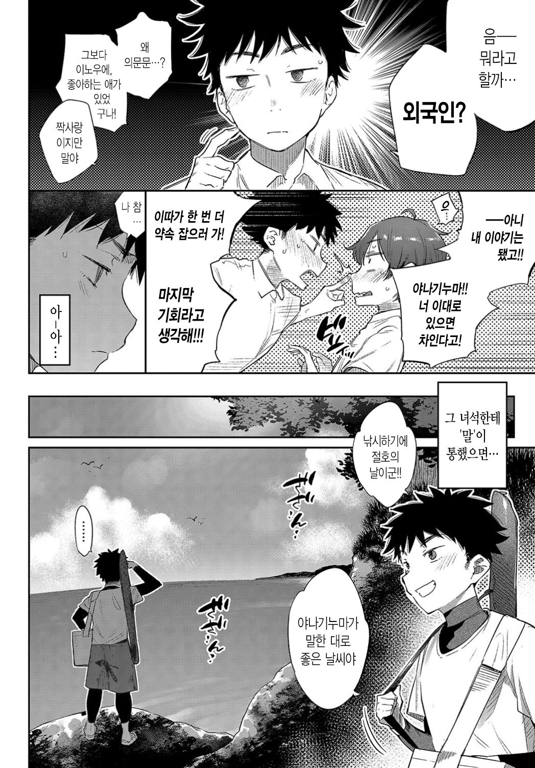 Ishu Renai Sono 3 | 이종연애 세 번째 page 2 full