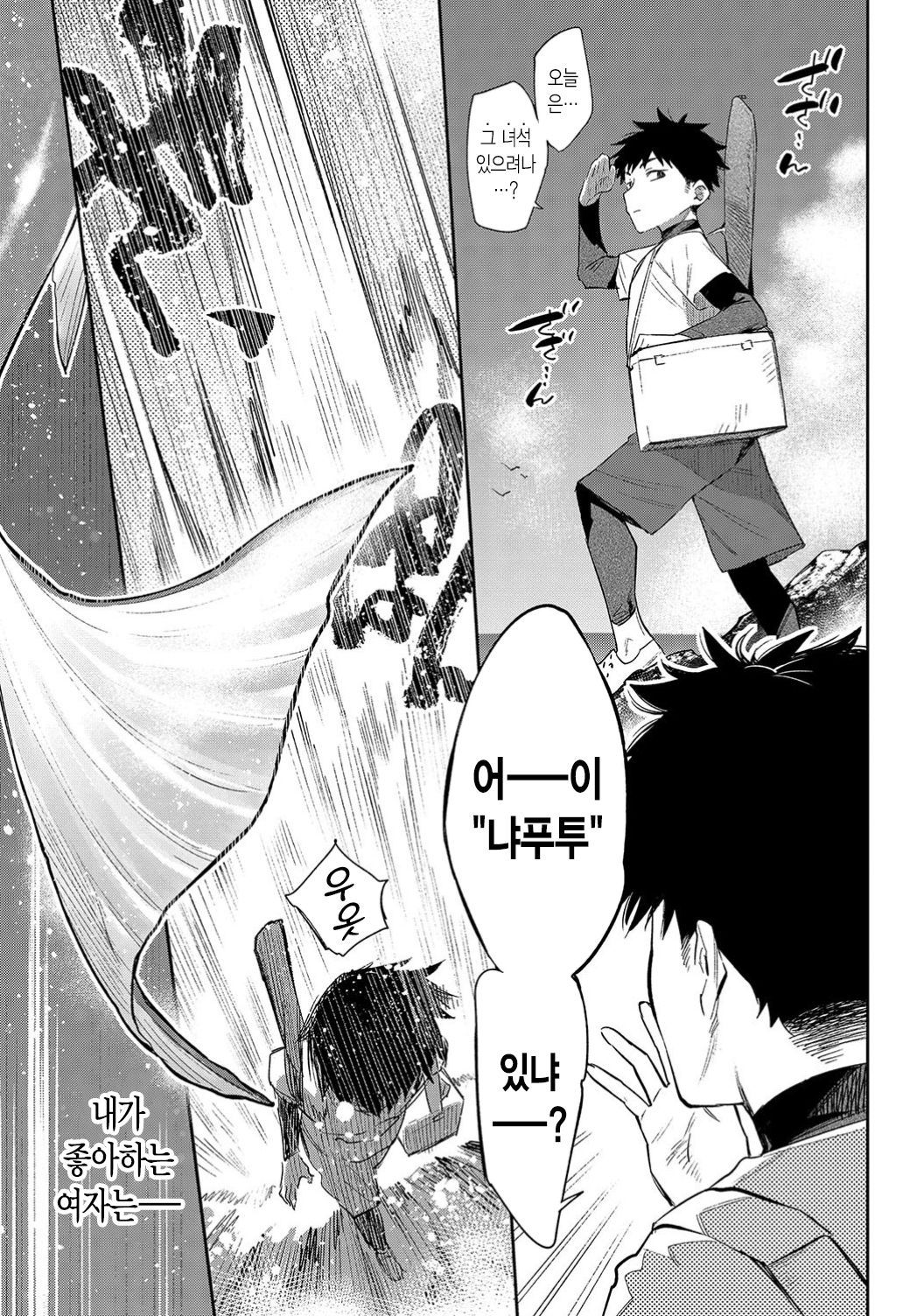 Ishu Renai Sono 3 | 이종연애 세 번째 page 3 full