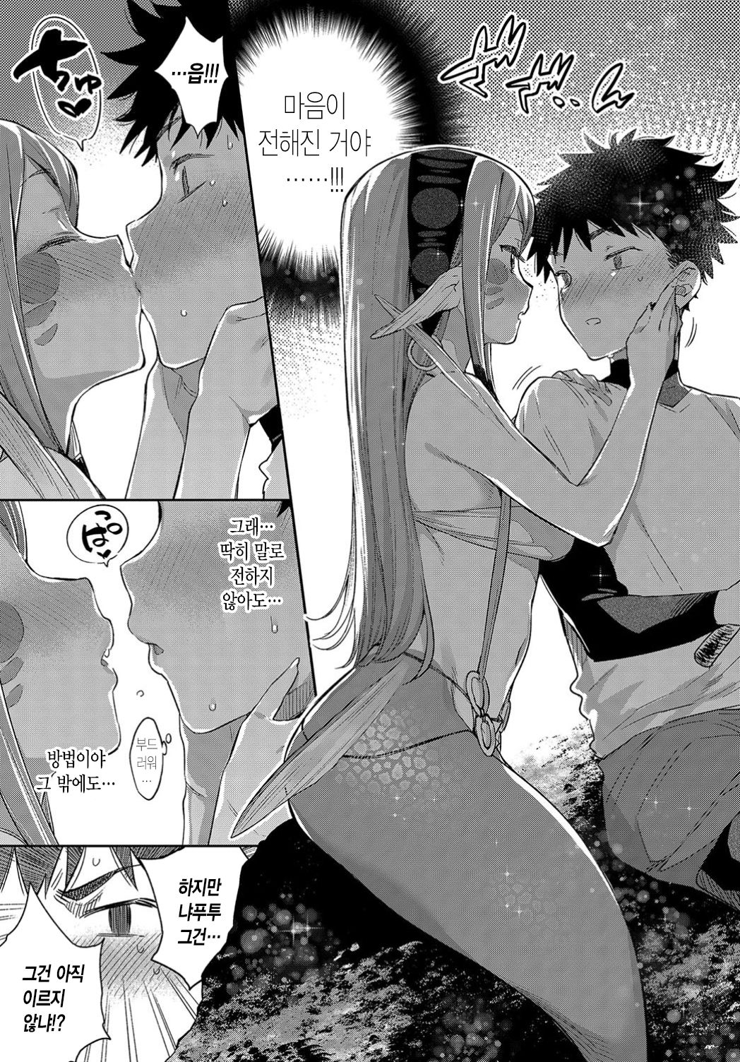 Ishu Renai Sono 3 | 이종연애 세 번째 page 9 full