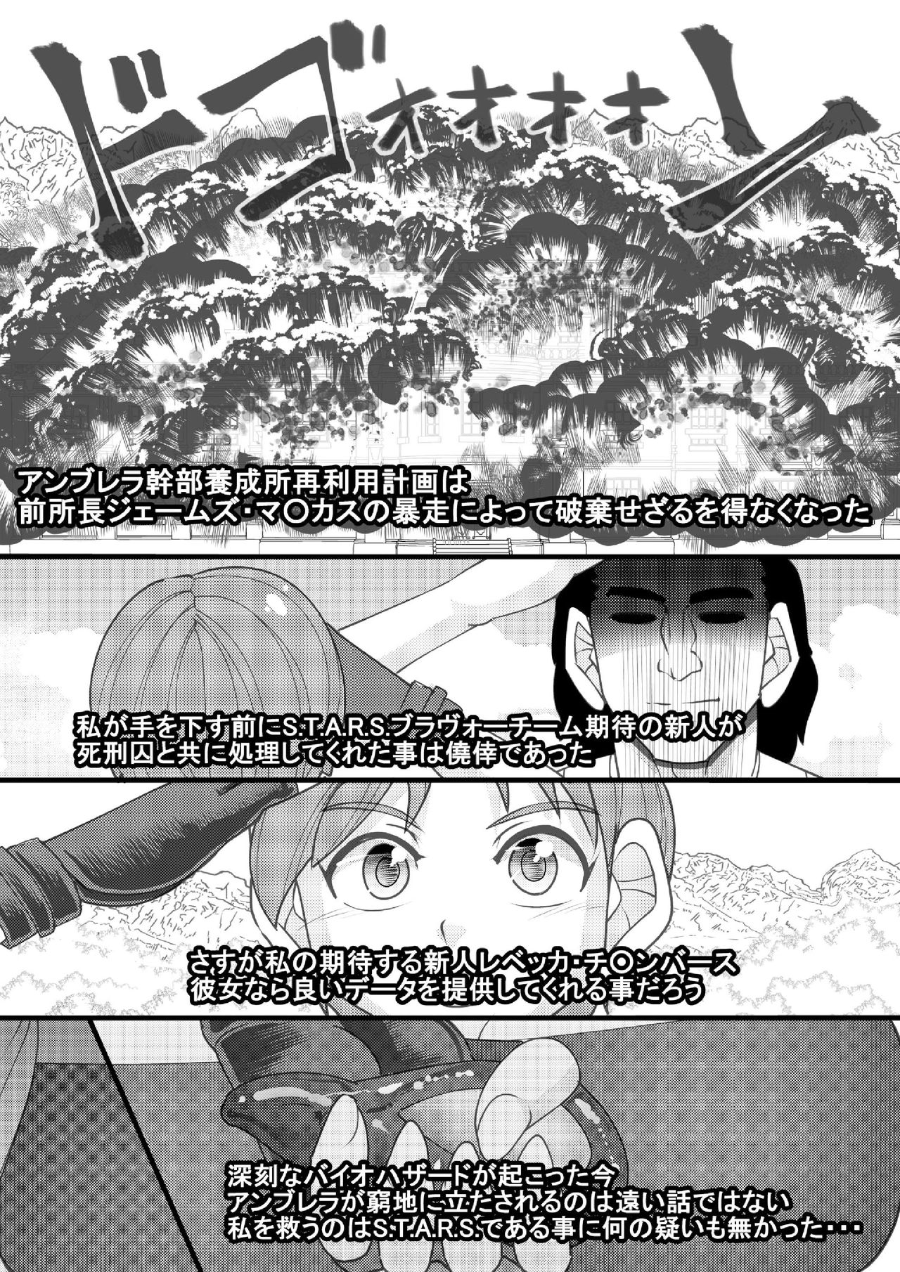 Seisyoku Saigai page 3 full