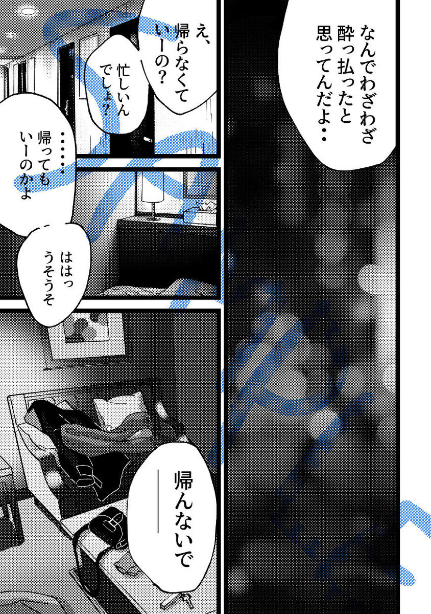 Tamani wa konna yoru mo aru page 10 full