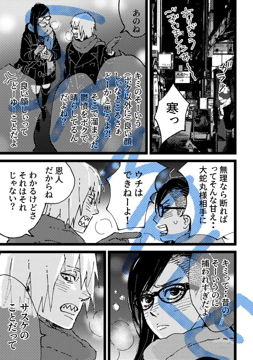 Tamani wa konna yoru mo aru page 8 full