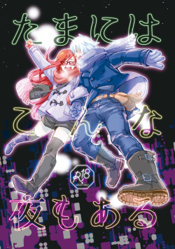 Tamani wa konna yoru mo aru