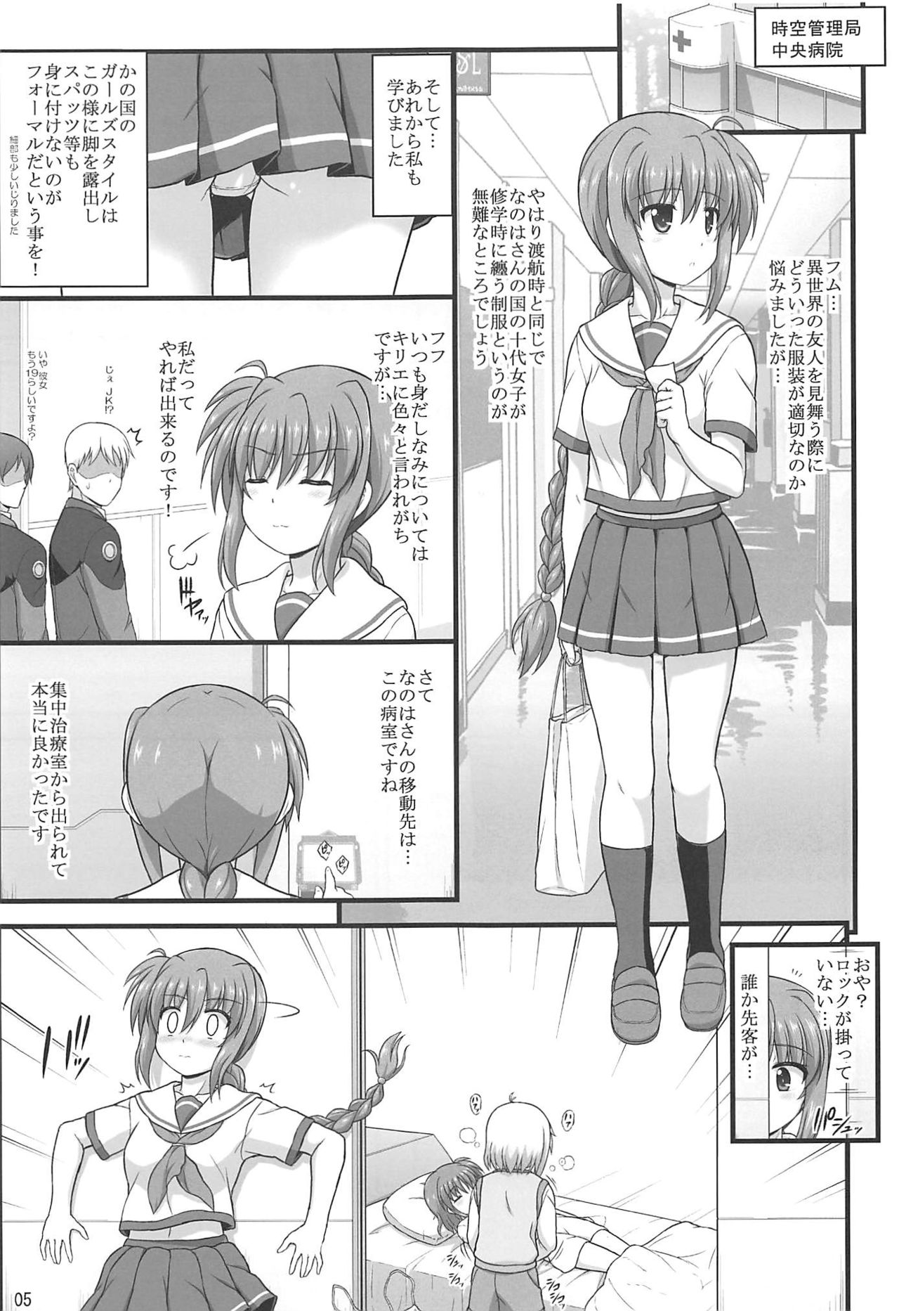 Choujo nanode Amaeraretai page 4 full