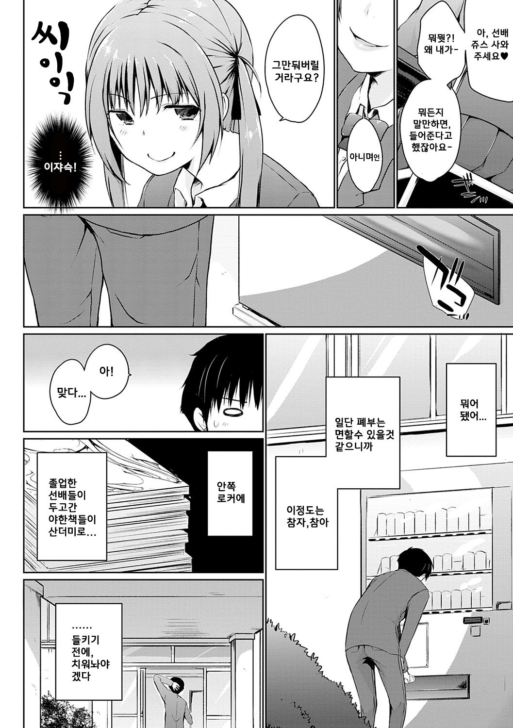 Hora Hora Senpai Koko ni Kawaii Kouhai-chan ga Imasu yo? ch.6 page 5 full