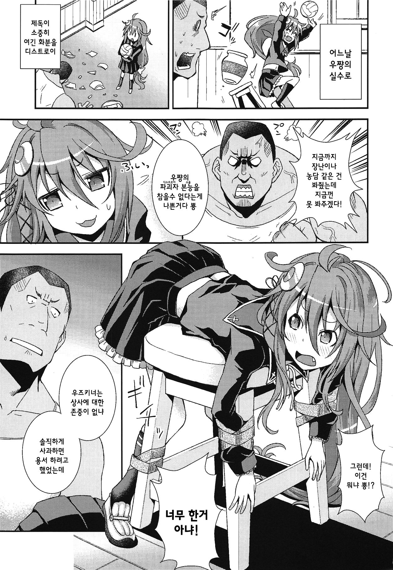 U-chan, "Gomennasai" wa? | 우-쨩 「잘 못했습니다」는? page 2 full