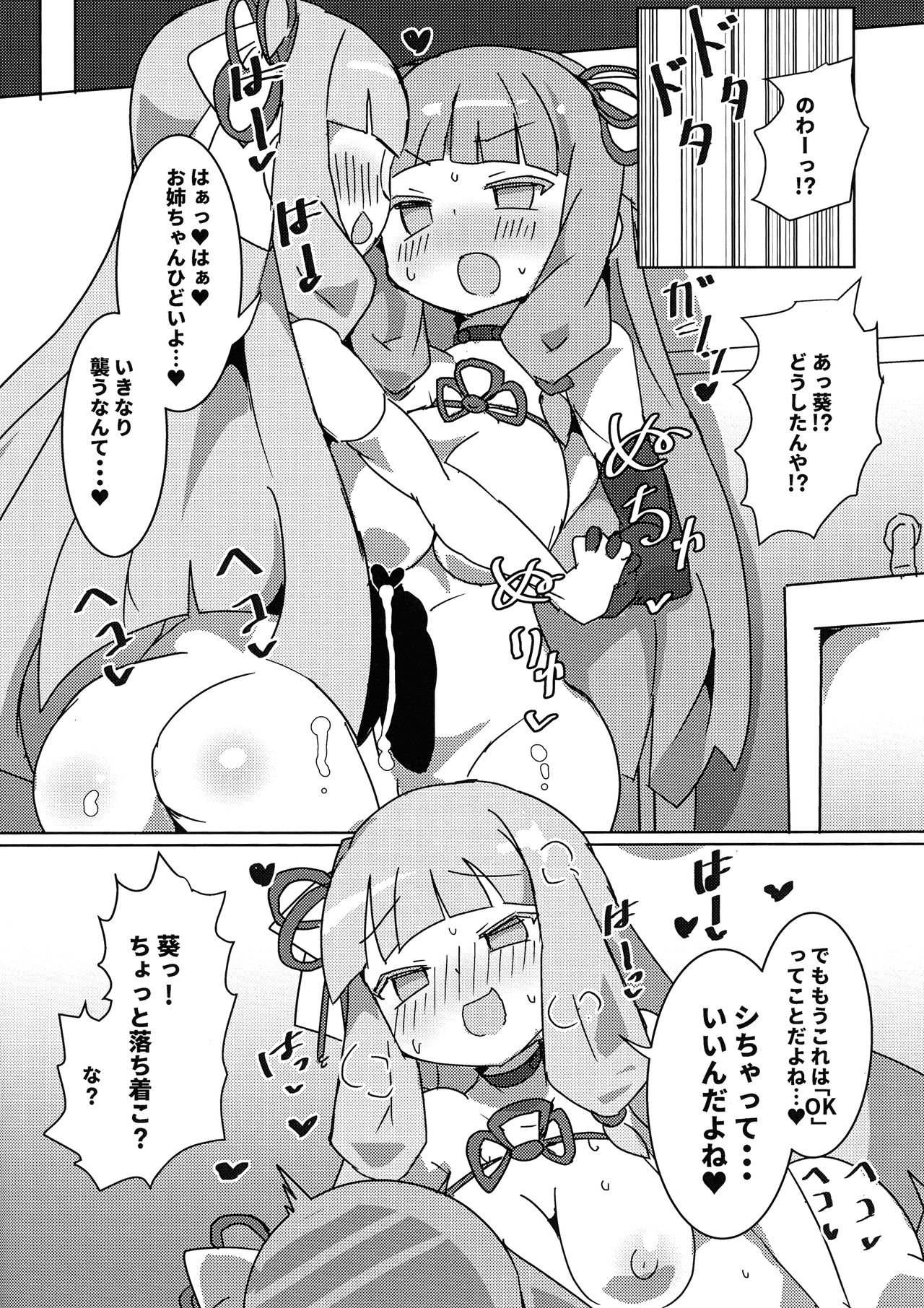 Kotonoha Shimai Futanari Les Sex Jikkyou!? page 9 full