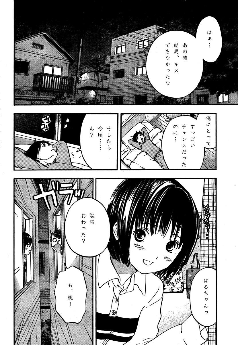 I loved haruchan page 10 full
