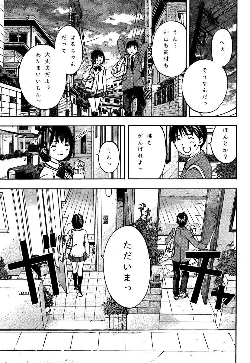 I loved haruchan page 8 full