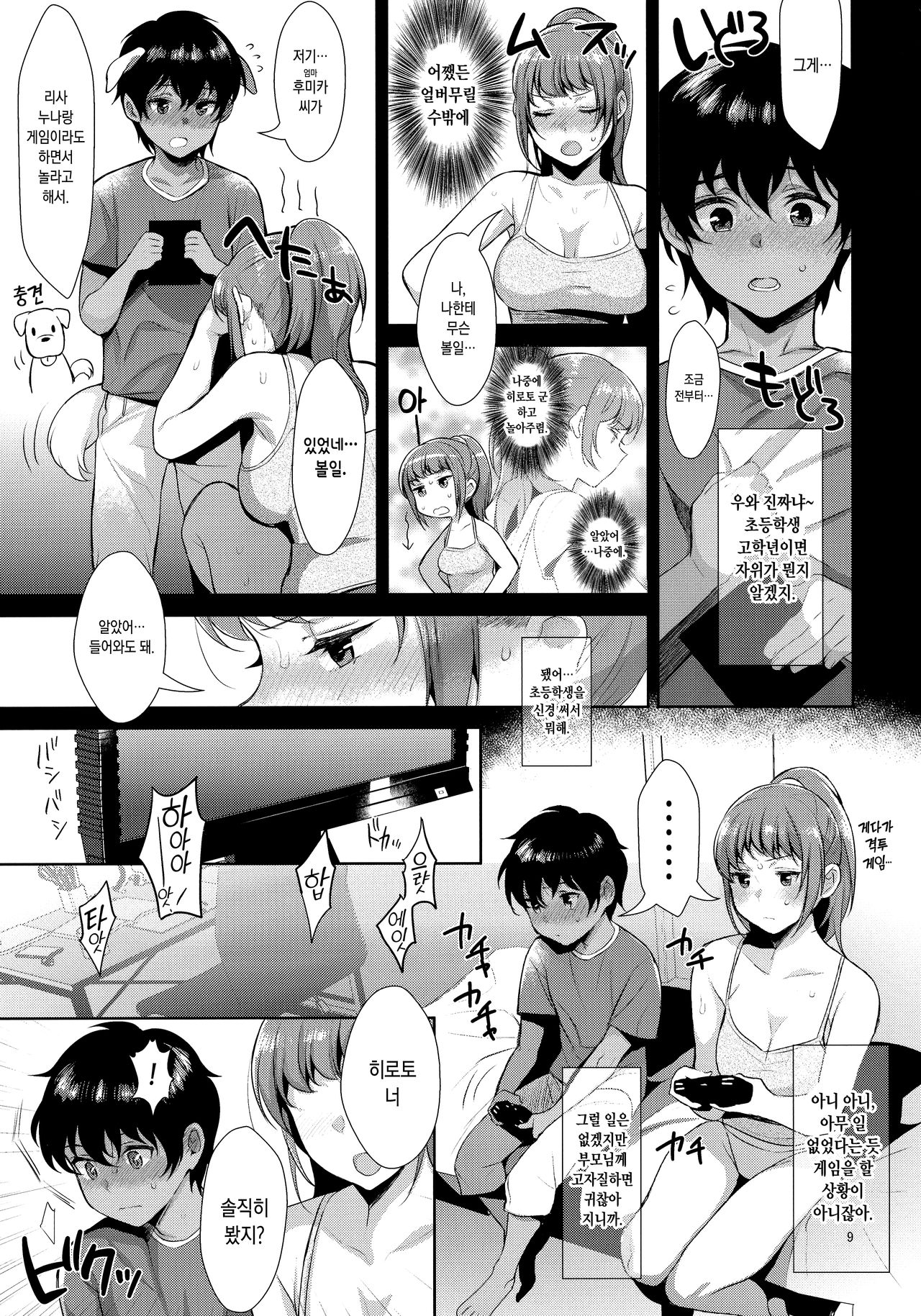 Kyoudai ni Okeru Seikoushou no Kiroku | 남매에 관한 성관계 기록 page 10 full