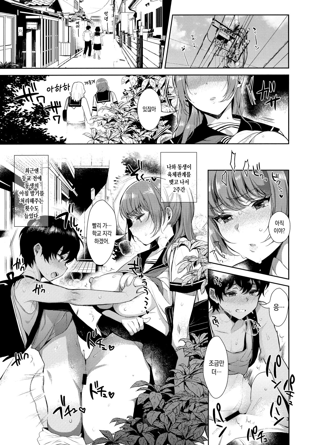 Kyoudai ni Okeru Seikoushou no Kiroku | 남매에 관한 성관계 기록 page 4 full