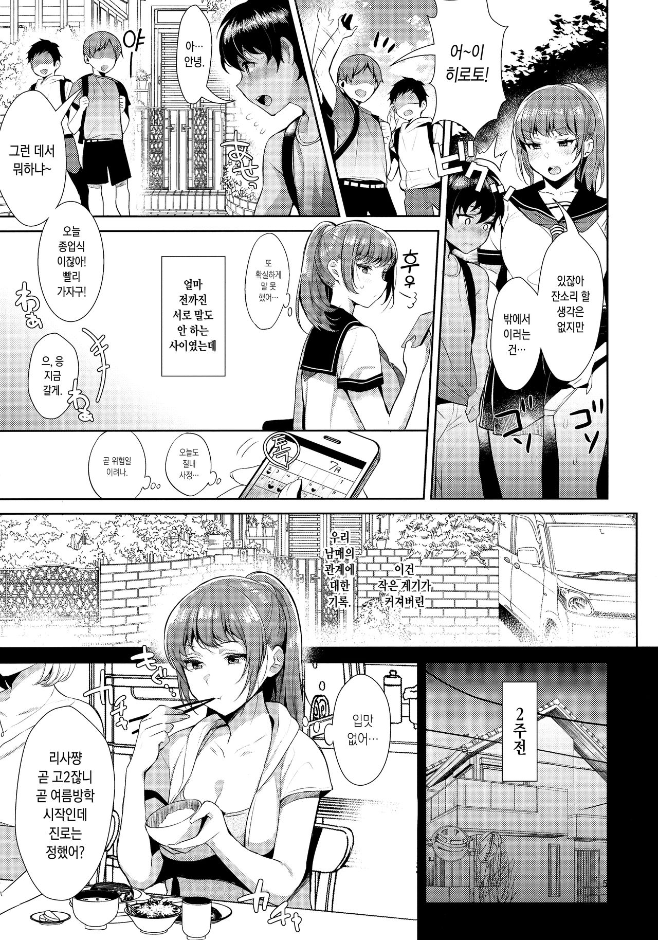 Kyoudai ni Okeru Seikoushou no Kiroku | 남매에 관한 성관계 기록 page 6 full