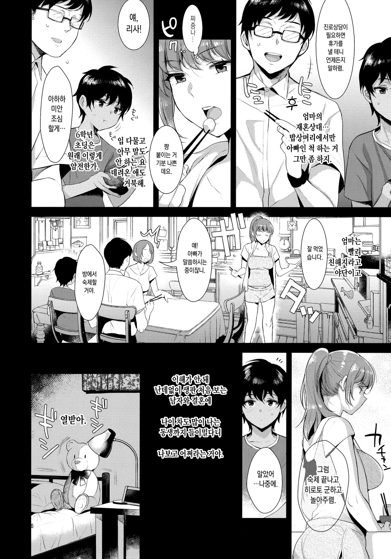 Kyoudai ni Okeru Seikoushou no Kiroku | 남매에 관한 성관계 기록 page 7 full