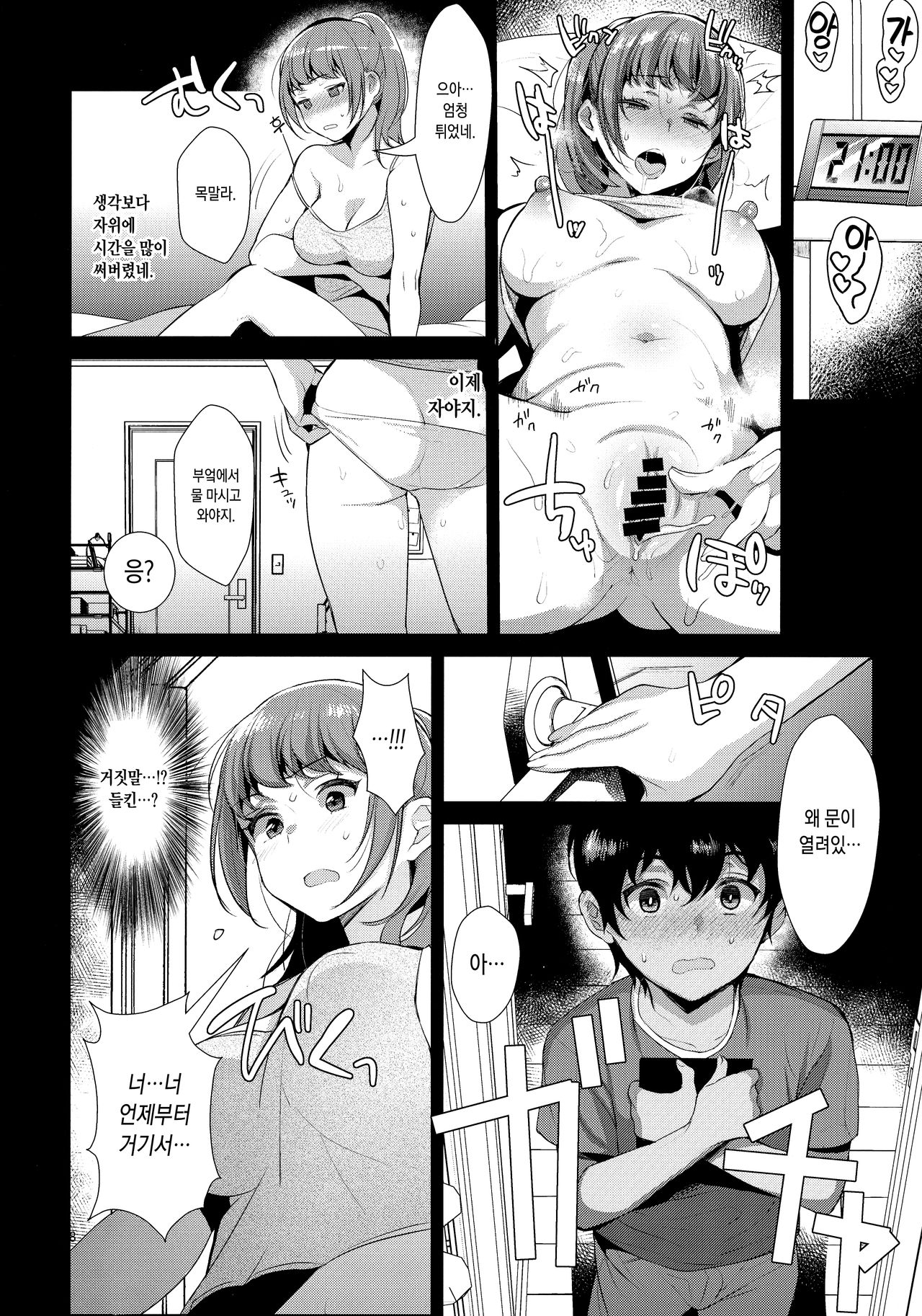 Kyoudai ni Okeru Seikoushou no Kiroku | 남매에 관한 성관계 기록 page 9 full