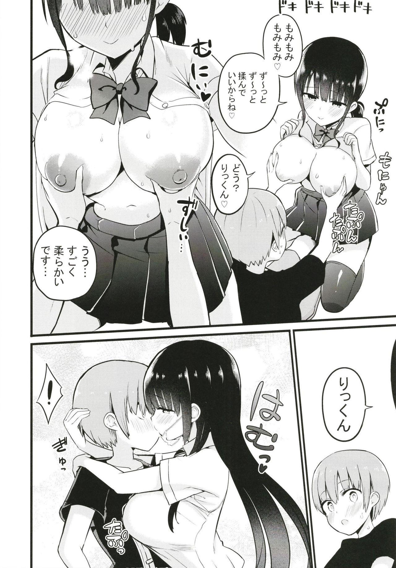 Rikkun, Game Umai ne. Kakkoii ne. page 8 full