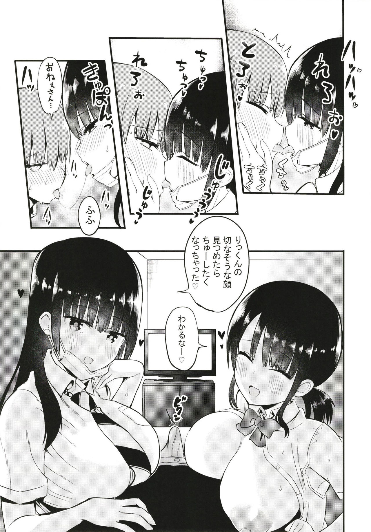 Rikkun, Game Umai ne. Kakkoii ne. page 9 full