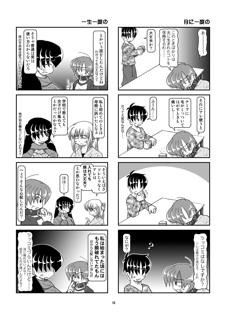 Kubiwa Diary 6 page 10 full