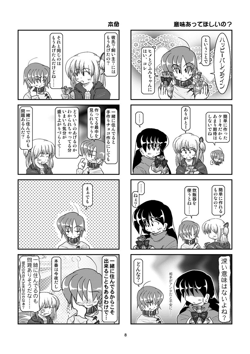 Kubiwa Diary 6 page 8 full